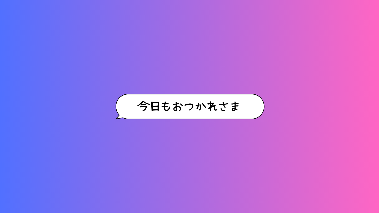 手作り簡易コメントのソース